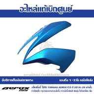 ชุดสี ฝาครอบไฟหน้า ข้างซ้าย AEROX 155 ปี2017 - 2020  รหัส BF6-F8351-00 ของแท้เบิกศูนย์ มีเก็บเงินปลา
