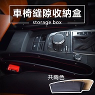 [DX Selection] Car Leather Slot Box Car Storage Box Slot Box Car Seat Slot Storage Box