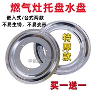 Gas Stove Embedded Water Tray Desktop Gas Stove Water Tray Old-fashioned Stove Liquefied Gas Repair 