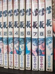 信長1-9完-作者:池上遼一-林立出版