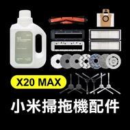 < Xiaomi Sweeping Robot Accessories X20 MAX Black > Main Brush Cover/Mop Holder/Cleaning Liquid [Fei