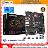 เมนบอร์ด MB Gigabyte B760M H DDR4 (Socket 1700)(9MB76MH4-00-G10) สามารถออกใบกำกับภาษีได้