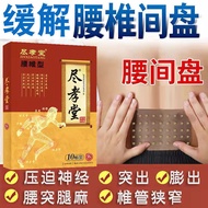 Lumbar disc herniation paste cream pleat ectopic pain lumbar#腰椎间盘突出贴膏膨出疼痛腰椎管狭窄腰疼腿痛坐骨神经痛腰椎膏药0817