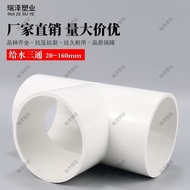 1my PVC Water Pipe Tee Equal Diameter Pipe Fittings Joint Water Supply Plastic Drainage 50 63 70 32 