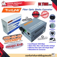 ของแท้ ประกัน 1 ปี Netlink Media Converter 10/100/1000 MBPS HTB-GS-03 / มีเดีย คอนเวอร์เตอร์