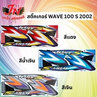 WAVE Sticker Vep S 100 2002