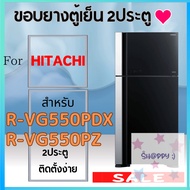 ขอบยางตู้เย็น HITACHI R-VG550PDX R-VG550PZ สุดคุ้ม S.Happy