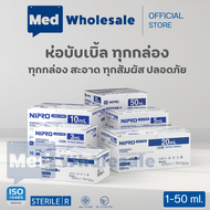 กระบอกฉีดยา นิโปร ไซริงค์พลาสติก  SYRINGE NIPRO ขนาด 1ML ,3ML ,5ML ,10ML ,20ML,50ML