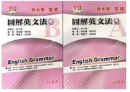 &lt;讀好書X建宏&gt;(2022年3月最新版)建弘 建宏 活用圖解英文法(AB冊) 陳啟賢 9789577247742