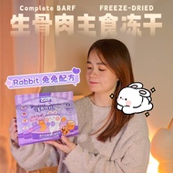 【EXIST⭐】兔肉配方 Complete BARF Freeze Dried Rabbit Recipe 全价猫粮 生骨肉主食冻干