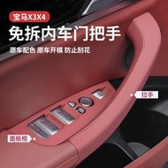 【促銷】適用寶馬ix3/x3/x4新5系車門內拉手保護套528L五系內側把手扶手套