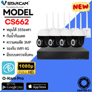 ชุดกล้องวงจรปิด VSTARCAM IP Camera Wifi กล้องวงจรปิดไร้สาย 3ล้านพิเซล ดูผ่านมือถือ รุ่น CS662/ N8209
