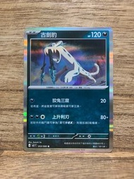 PTCG M3 053/080 古劍豹 R