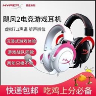 特價 罩式耳機　HyperX極度未知頭戴式電競Cloud2颶風2耳機7.1聲道環繞聲電腦遊戲