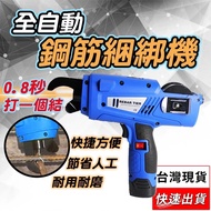 全自動 鋼筋捆紮機 電動捆紮機 高硬度紮鈎 樁心鋼 鋼筋鈎 鐵線勾 綁鐵勾 螺紋紮絲鈎 鐵線勾