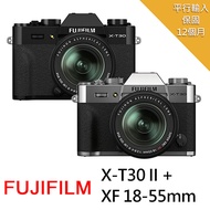 FUJIFILM X-T30 II+XF18-55mm變焦鏡組 (平行輸入)~送128G卡副電座充單眼包豪華銀色