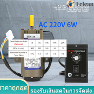 (I Clean Store)AC 220V 6W เฟสเดียวแบบอะซิงโครนัสเกียร์มอเตอร์ชะลอตัวปรับความเร็วได้