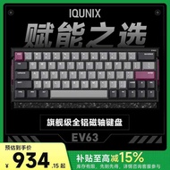 IQUNIX EV63 Flagship Magnetic Axis Keyboard Gaming Dedicated Magnetic Jade Axis Pro Fearless Contrac