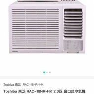 Toshiba 東芝 RAC-18NR-HK 2.0匹 窗口式冷氣機 (獨立抽濕LED遙控系列)
