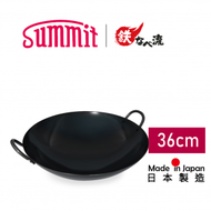 Summit - 日本燕三条製鐵流｜專業級鐵鍋系列 中華鍋鐵鑊 明火適用 36cm
