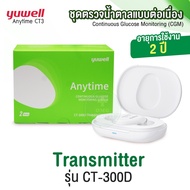 ใหม่ล่าสุด🔥YUWELL เครื่องตรวจน้ำตาลแบบต่อเนื่องแบบ CGMรุ่น CT-300D บอกค่าน้ำตาลทุกๆ 3นาทีเทียบเท่ากา