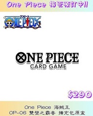 [日版ONE PIECE TCG] OP-06 Booster Box (海賊王咭牌遊戲: 雙壁的霸者 補充包原盒) #航海王 #海賊王 #TCG #集換式卡牌