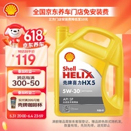 壳牌（Shell）机油合成技术机油5w-30(5w30) API SP级 4L 黄壳HX5
