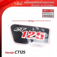 Right Side Sticker "CT125" Red Car Black Background 1 Piece For Honda CT125 CT-125 125cc Year 2020-2