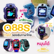 พร้อมส่งจากไทย Q88 นาฬิกาไอโมเด็กถูก กันน้ำ นาฬิกาไอโมเด็กz6 นาฬิกากันเด็กหาย นาฬิกาข้อมือเด็กโทรได้ กล้องหน้าหลัง นาฟิกา โทรศัพท์มือถือ เด็กผู้หญิง ผู้ชาย จอยกได้ เมนูภาษาไทย Smart Watch imoo สมารทวอทช ไอโม่ นาฬิกาสมาทวอช GPS ตำแหน่ง