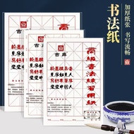 Xuan paper White Guding Calligraphy paper Brush Beginner Calligraphy Teaching 8 Open 12 Grid 15 Grid