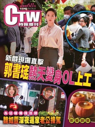 時報周刊+周刊王 2021/06/23 第2262期