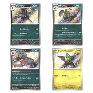 Songmei Japanese Version sv4a 302/190 Buzz Bat 296/190 Godfather 298/190 Dart Tuke 293/190 Cut Comma