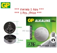 GP A76 (LR44 AG13) 1.5V Alkaline Battery แบ่งขาย (ก้อนละ 25 บาท)