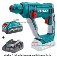 สว่านโรตารี่ไร้สาย สว่านโรตารี่แบตเตอรี่ไร้สาย สว่านโรตารี่แบตเตอรี่ 20 โวลต์ ขนาด 16 มม. TOTAL รุ่น
