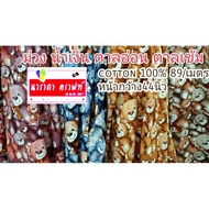 1 cotton Fabric Cute Bear Pattern There Are 4 Colors To Choose From. Cut By The Meter Width 44-45 In