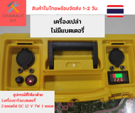 Power box camping 12V 20Ah สำหรับแค้มป์ปิ้ง กางเต็นท์ ชุดนอนนา