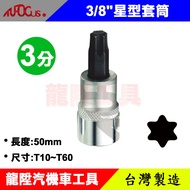 3 Points Star Socket 3/8 "Star Hexagonal Convex Inner Screwdriver Bit Screw Longsheng Automobile Loc