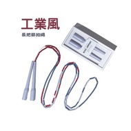 跳繩 - 長把節拍繩 精選色(附束口袋)跳繩推薦 新手跳繩