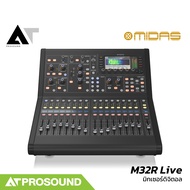 Midas M32R Live มิกเซอร์ดิจิตอล 16 แชนแนล 40 อินพุต 25 บัส บันทึกเสียงแบบ Multitrack ได้ AT Prosound