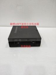 聯想迷你USFF光驅兼掛架聯想巴掌小主機掛架＋光驅，M72e