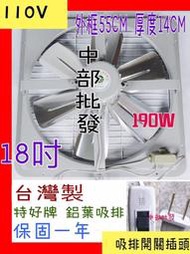 『超便宜』18吋 鋁葉吸排 耐用吸排 兩用通風扇 吸排 工業排風機 通風機 排風機 抽風機 電風扇(台灣製造)