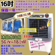 商用製冷機 16吋 水冷扇 大水箱50L 移動冷氣 工業冷風機 高效降溫 省電 7段風速 空調扇 鐵皮屋 工廠