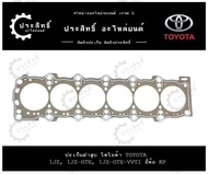 ปะเก็นฝาสูบ ยี่ห้อโตโยต้า TOYOTA รหัส 1JZ 1JZ-GTE 1JZ-T 1JZ-GTE-VVTI เทอร์โบ (11115-46040)