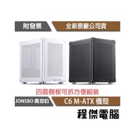 【JONSBO 喬思伯】C6 M-ATX 機殼 實體店面『高雄程傑電腦』