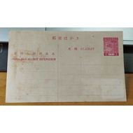 Malaya Japanese Occupation1943 Tin Dredging 4c preprinted stamp Post Card non-FDC