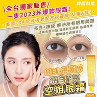 「廠商現貨」韓國製造 MBL視黃醇 亮白緊緻空姐眼霜40ml