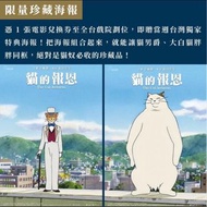 電影特典 貓的報恩 貓男爵 大白貓胖胖 合體 限量海報