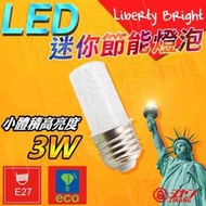 《日樣》LED迷你節能燈 自由之光 雙色調光 E27 3W 白光 暖白光 3800K 壁燈 小夜燈 窗頭燈 螺旋燈泡