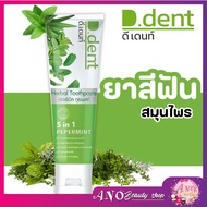 Buy 1 Get 1 Free D.dent Toothpaste Herbal 1 d 100 Grams