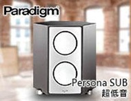 Paradigm Persona SUB揚聲器